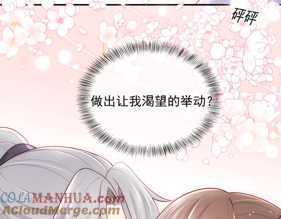 养敌为患 第103话 他的唇看起来很好亲 第57页
