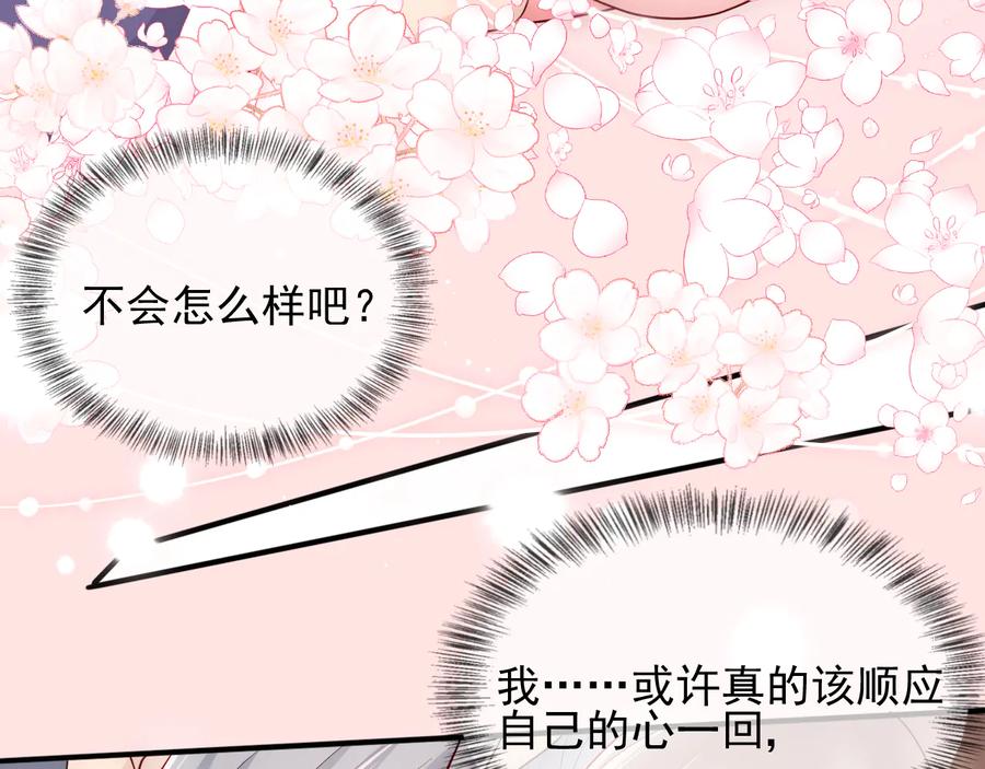 养敌为患 第103话 他的唇看起来很好亲 第55页