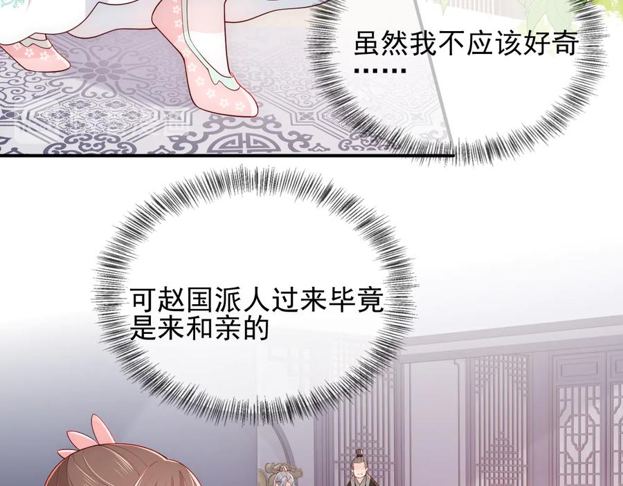 养敌为患 第103话 他的唇看起来很好亲 第92页
