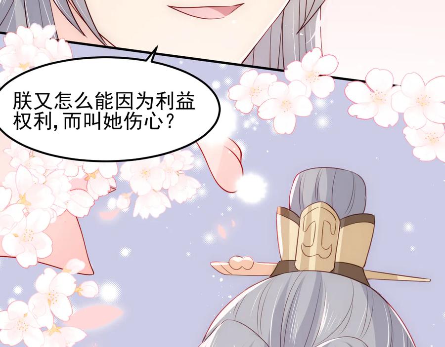 养敌为患 第103话 他的唇看起来很好亲 第115页