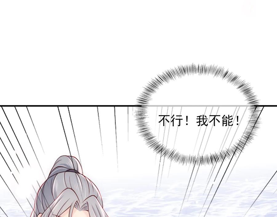 养敌为患 第103话 他的唇看起来很好亲 第64页