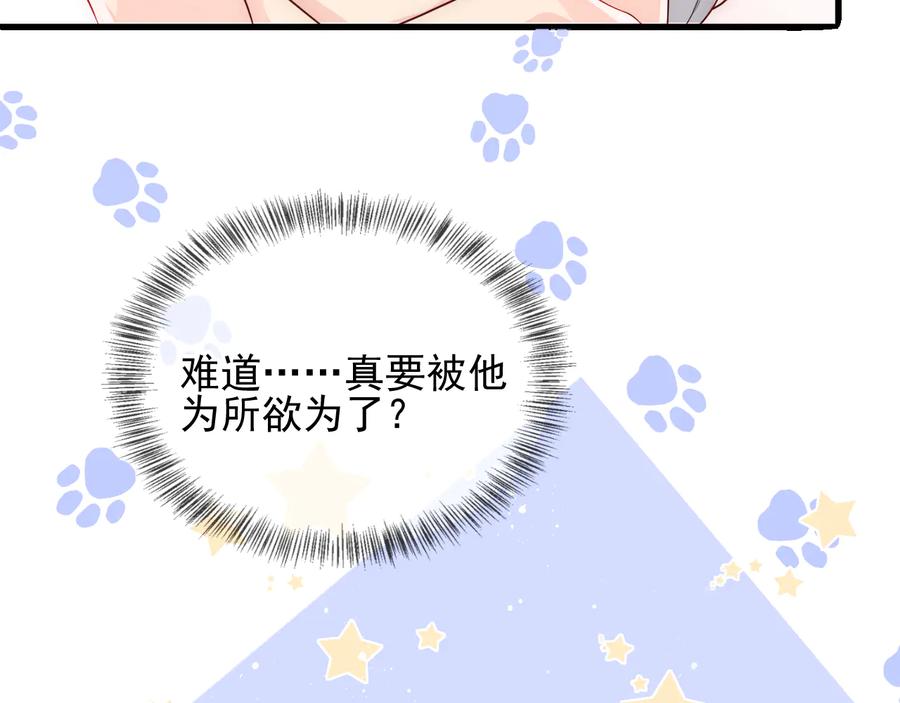 养敌为患 第103话 他的唇看起来很好亲 第20页