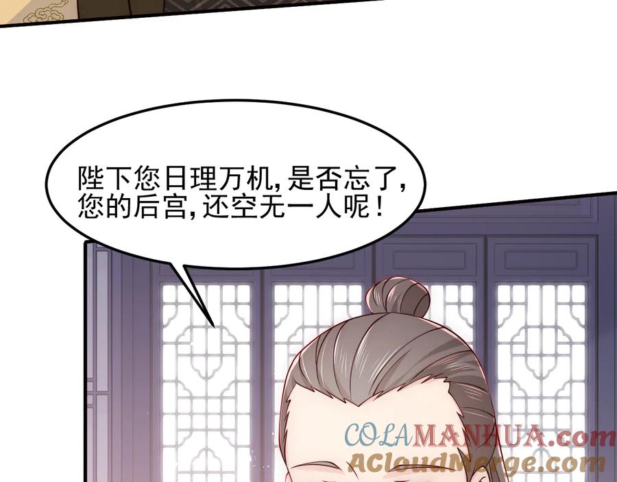 养敌为患 第103话 他的唇看起来很好亲 第101页