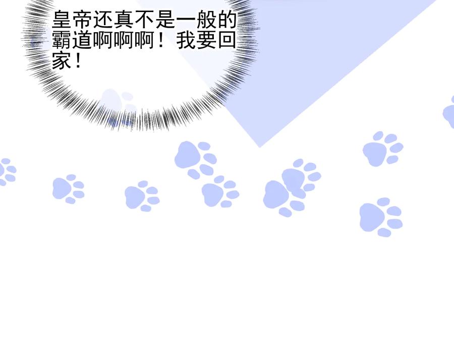 养敌为患 第103话 他的唇看起来很好亲 第22页