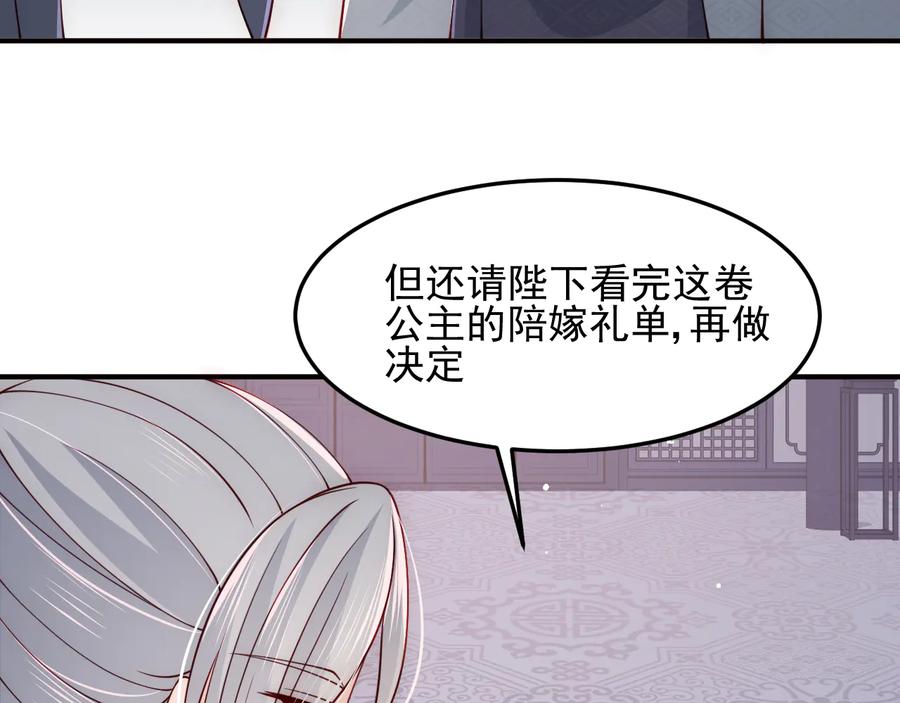 养敌为患 第103话 他的唇看起来很好亲 第104页
