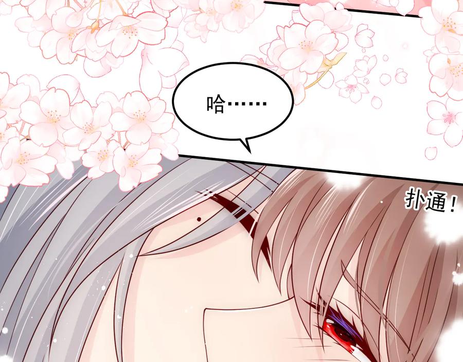 养敌为患 第103话 他的唇看起来很好亲 第71页