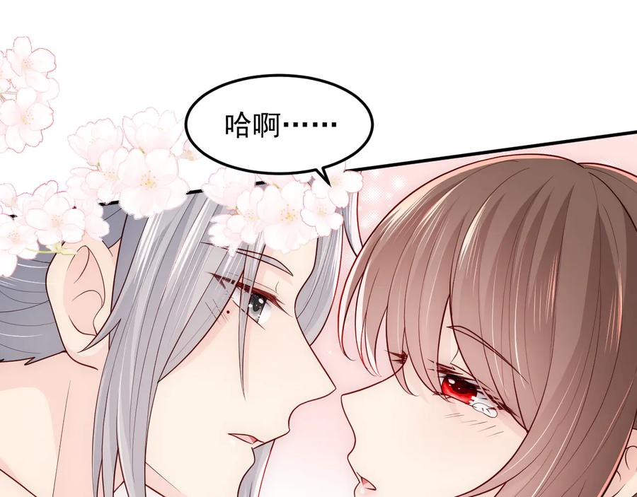 养敌为患 第103话 他的唇看起来很好亲 第79页