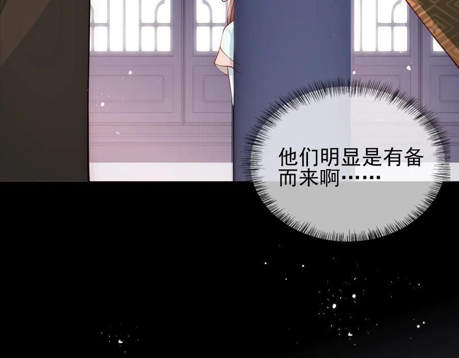 养敌为患 第103话 他的唇看起来很好亲 第108页