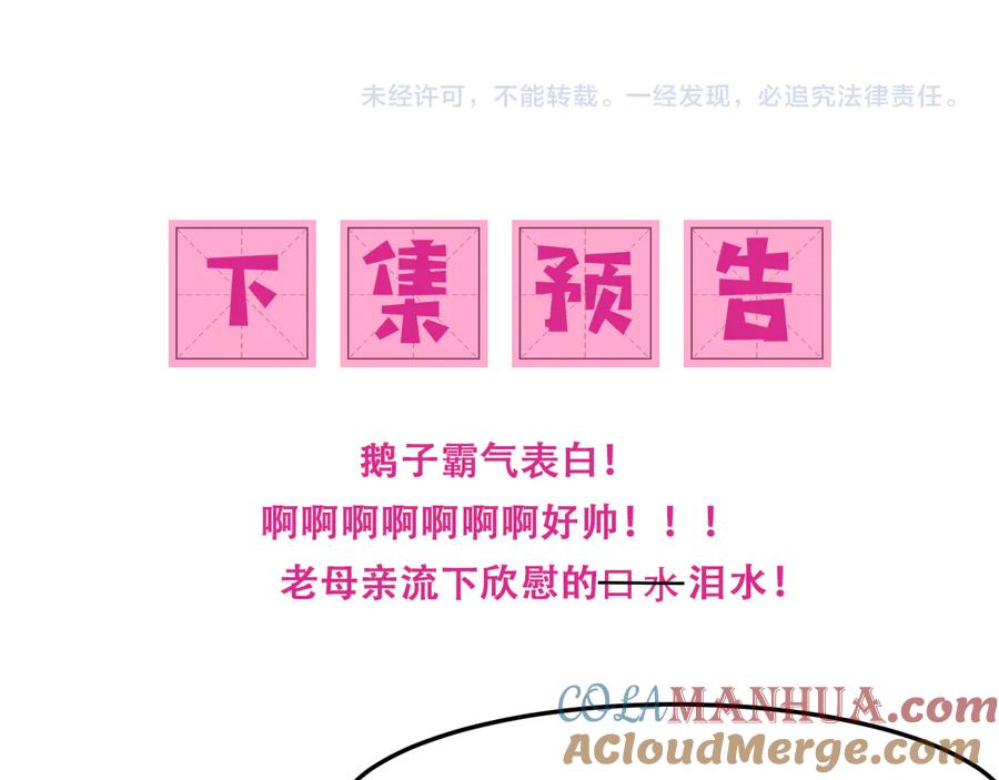 养敌为患 第103话 他的唇看起来很好亲 第113页