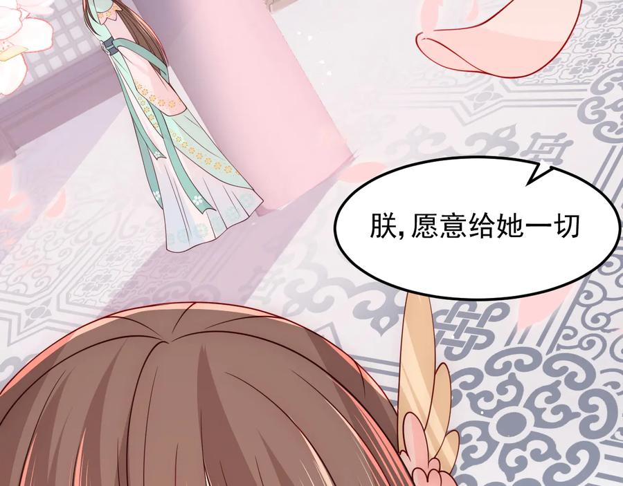 养敌为患 第103话 他的唇看起来很好亲 第118页