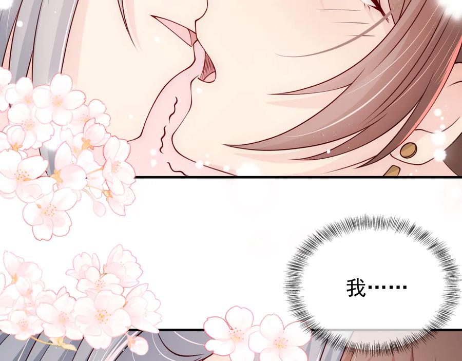养敌为患 第103话 他的唇看起来很好亲 第72页
