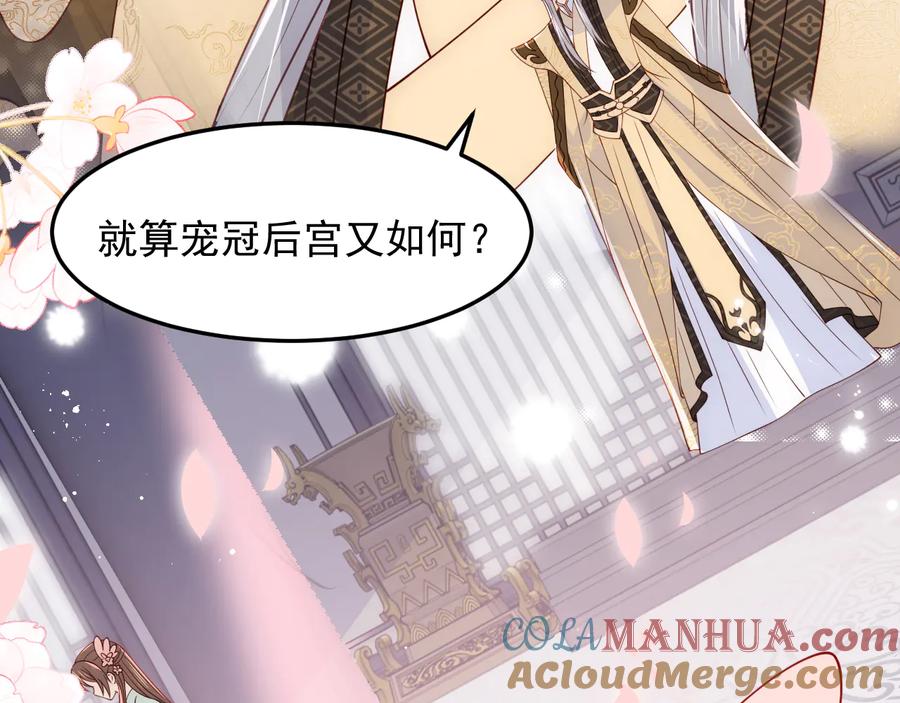 养敌为患 第103话 他的唇看起来很好亲 第117页