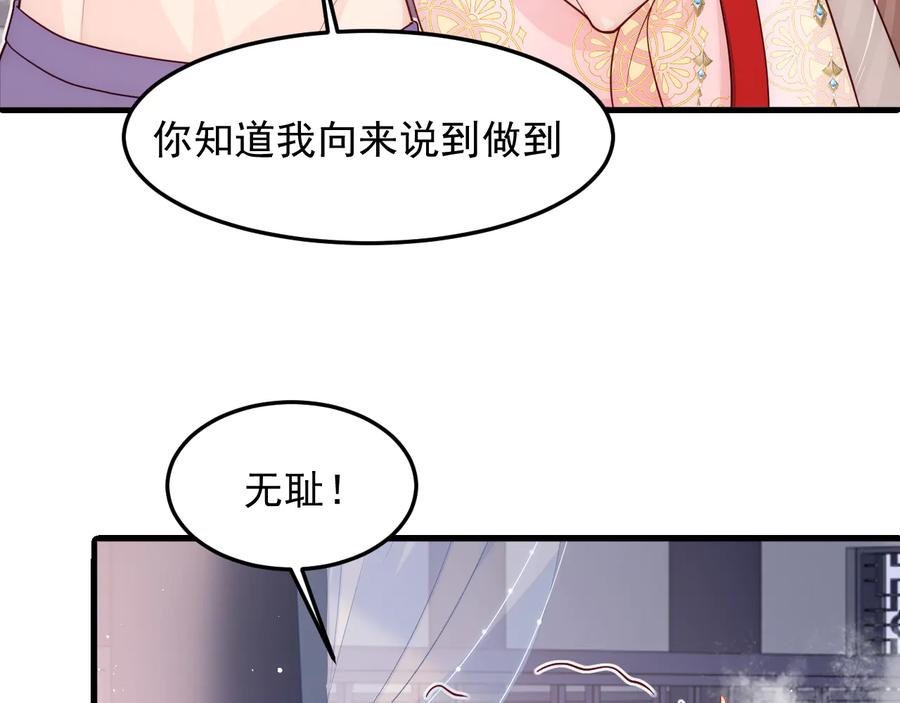 养敌为患 第103话 他的唇看起来很好亲 第16页