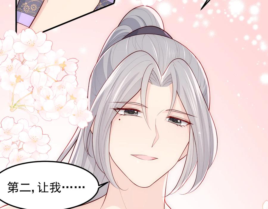 养敌为患 第103话 他的唇看起来很好亲 第8页