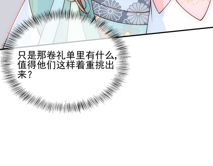养敌为患 第103话 他的唇看起来很好亲 第111页