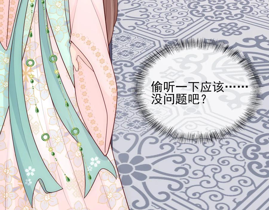 养敌为患 第103话 他的唇看起来很好亲 第94页