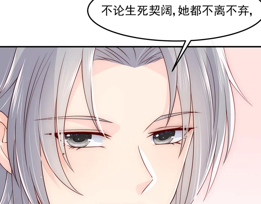 养敌为患 第103话 他的唇看起来很好亲 第114页
