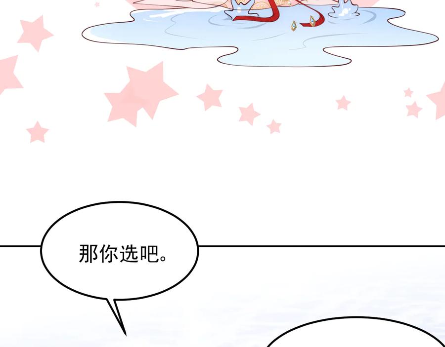 养敌为患 第103话 他的唇看起来很好亲 第27页