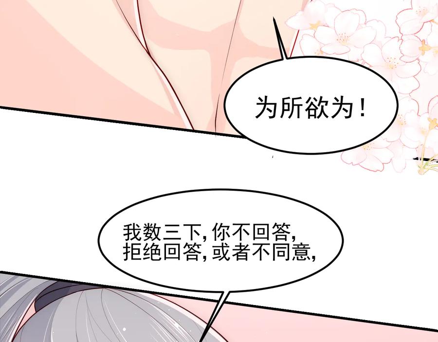 养敌为患 第103话 他的唇看起来很好亲 第10页