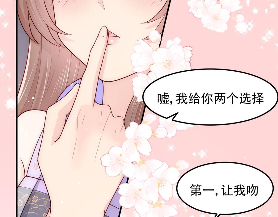 养敌为患 第103话 他的唇看起来很好亲 第7页