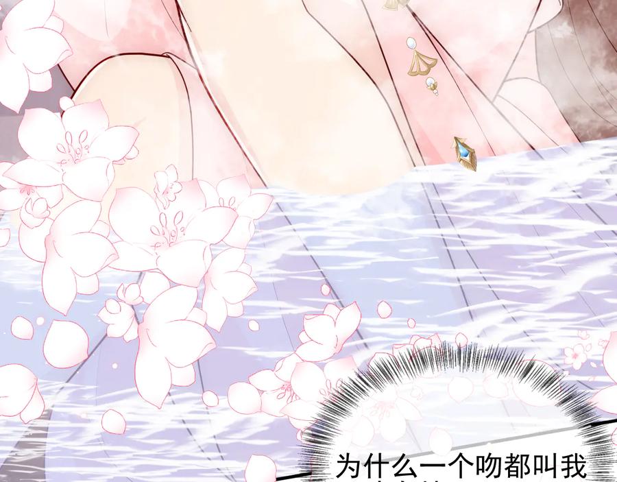 养敌为患 第103话 他的唇看起来很好亲 第87页