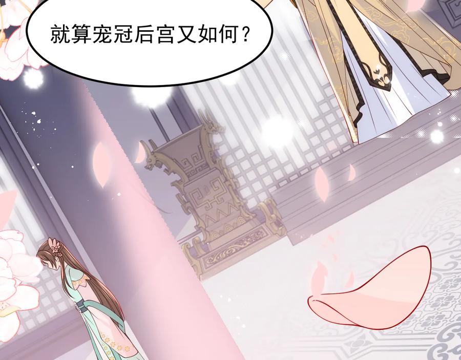 养敌为患 第104话 他的表白 第70页