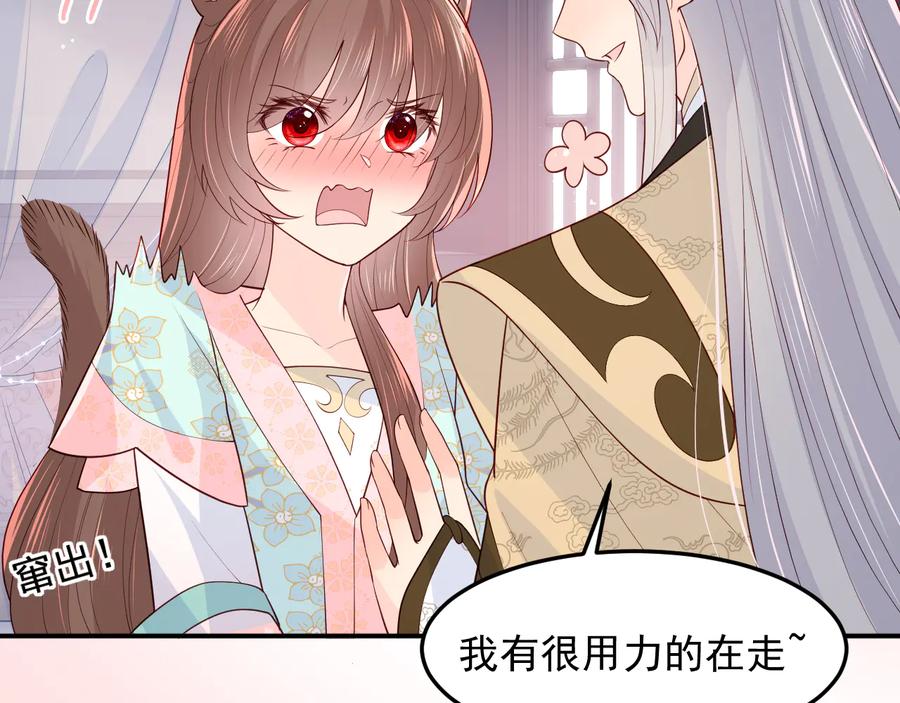 养敌为患 第104话 他的表白 第87页
