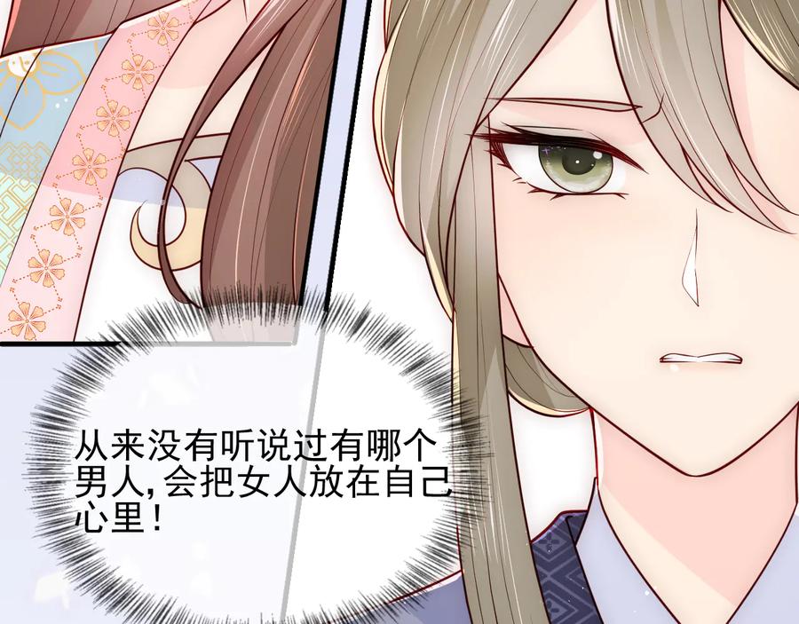 养敌为患 第104话 他的表白 第56页