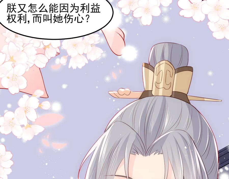 养敌为患 第104话 他的表白 第68页