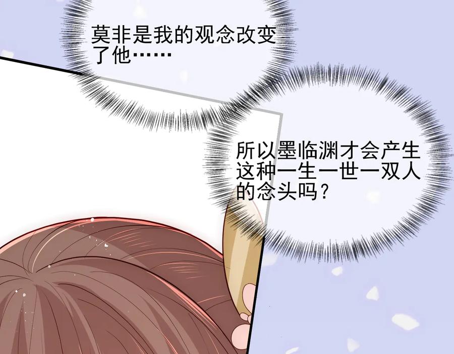 养敌为患 第104话 他的表白 第54页