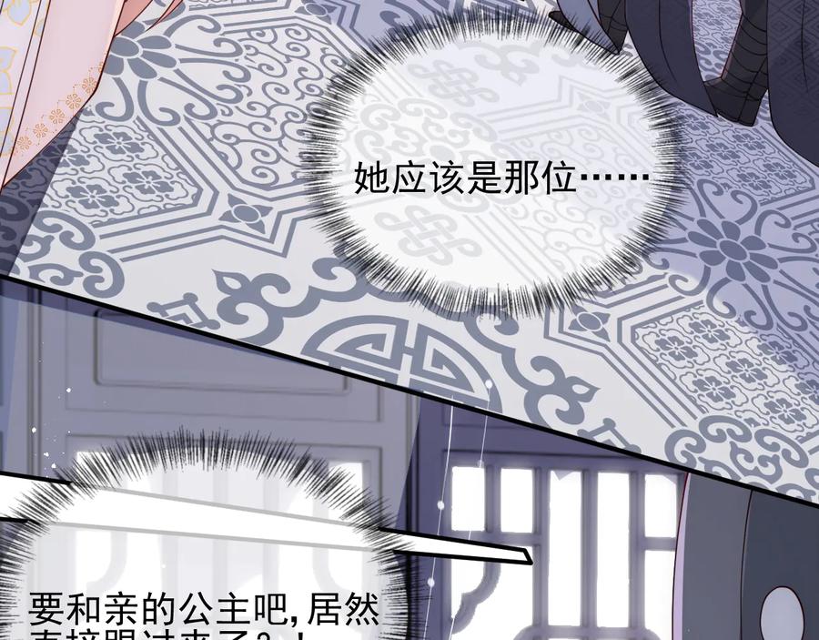 养敌为患 第104话 他的表白 第7页