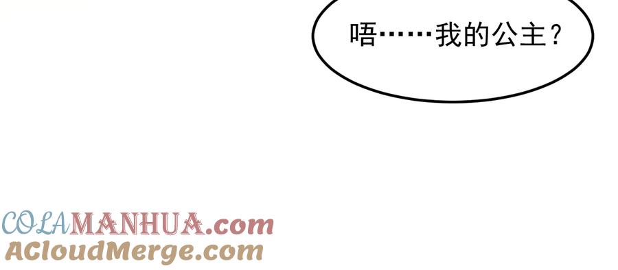 养敌为患 第104话 他的表白 第93页