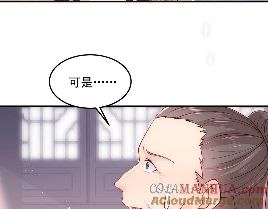 养敌为患 第104话 他的表白 第65页