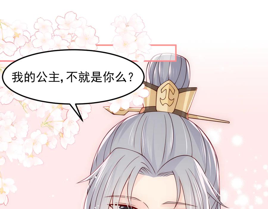 养敌为患 第104话 他的表白 第94页