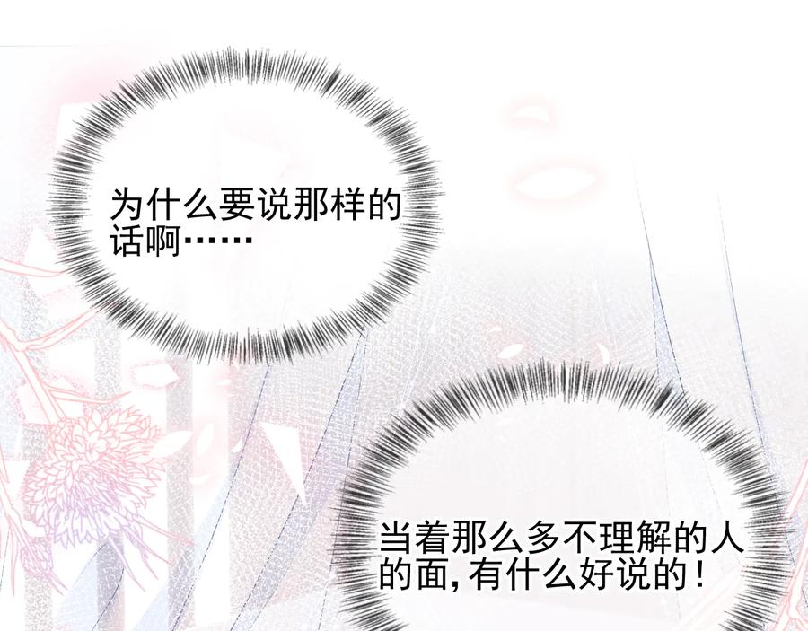养敌为患 第104话 他的表白 第78页