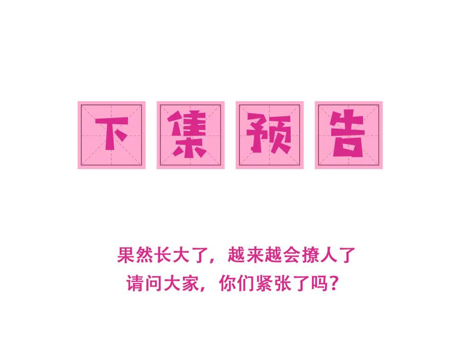 养敌为患 第104话 他的表白 第98页