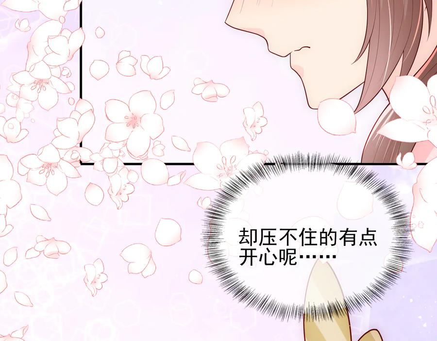 养敌为患 第104话 他的表白 第46页