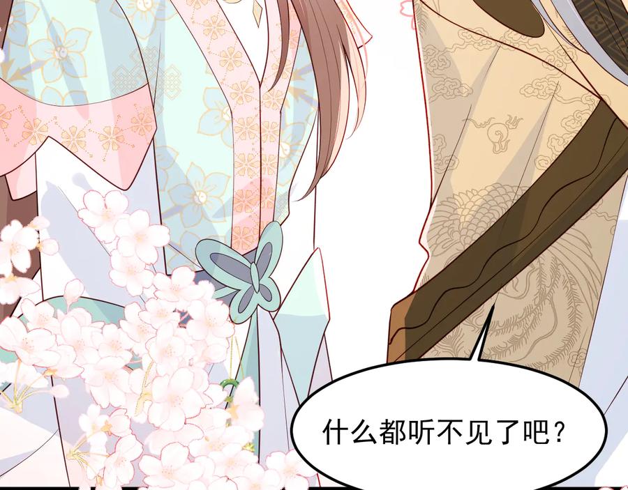 养敌为患 第104话 他的表白 第90页