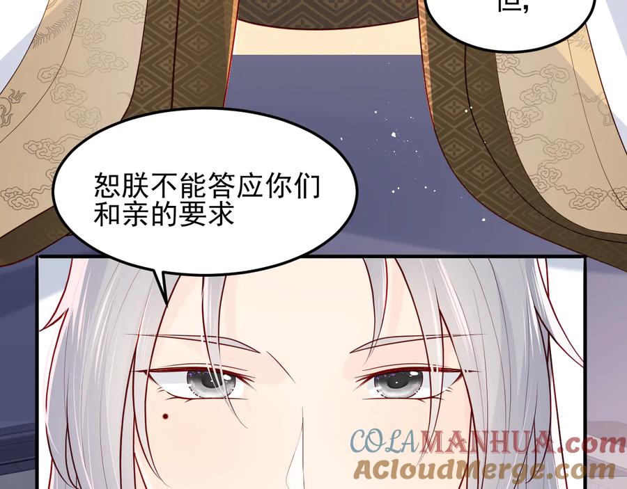 养敌为患 第104话 他的表白 第29页