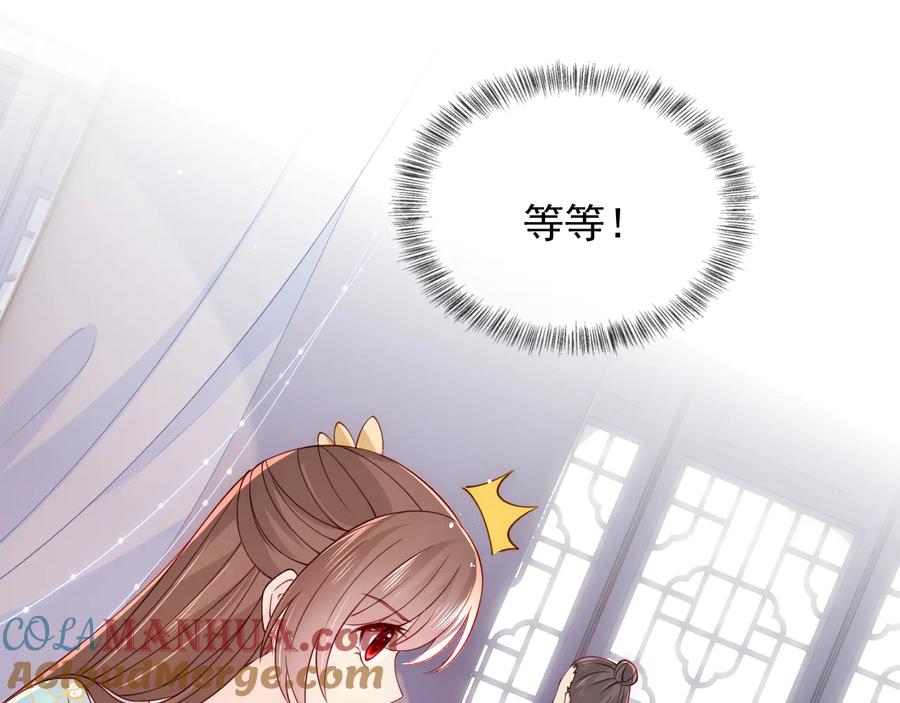 养敌为患 第104话 他的表白 第5页
