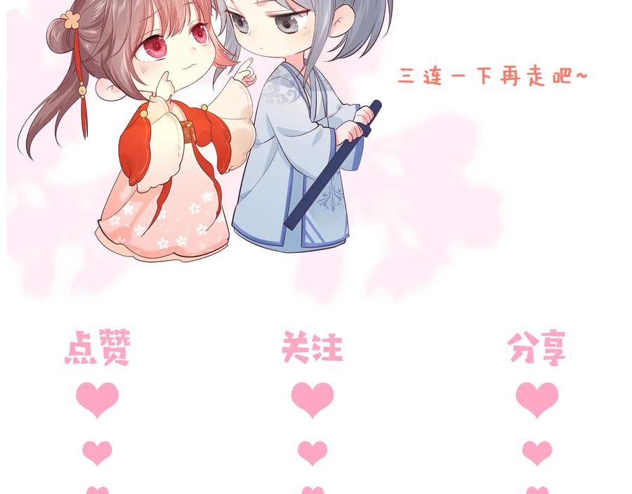养敌为患 第104话 他的表白 第108页
