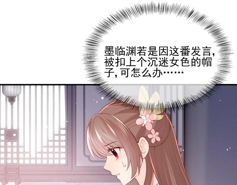 养敌为患 第104话 他的表白 第44页