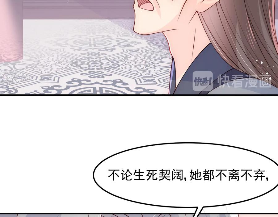 养敌为患 第104话 他的表白 第66页