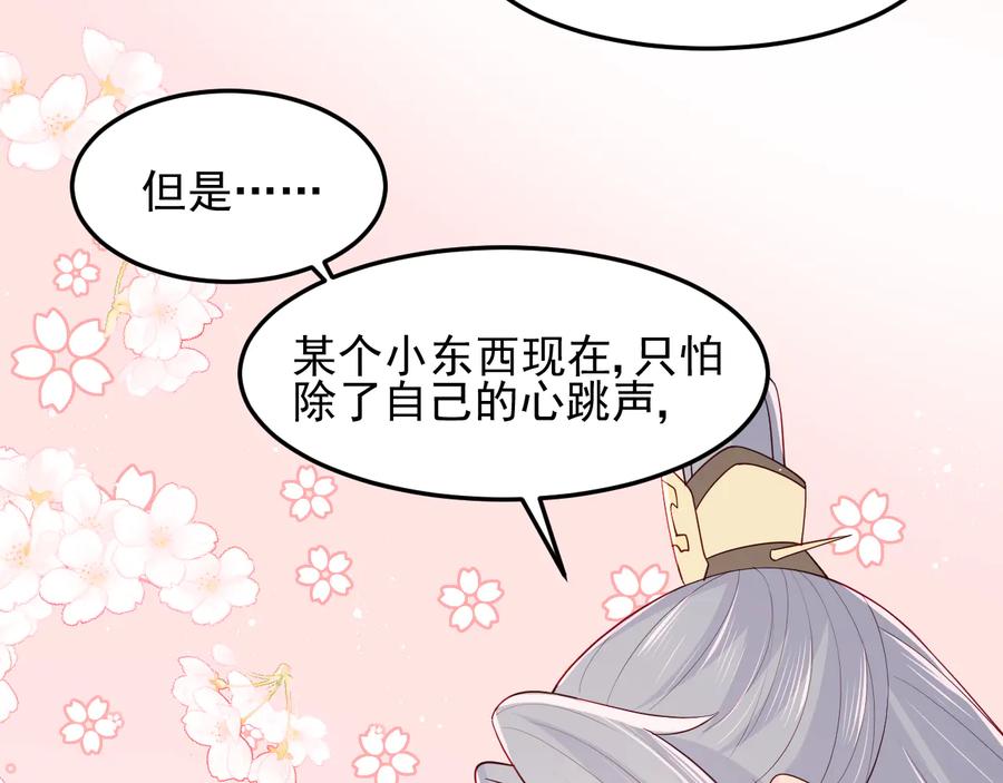 养敌为患 第104话 他的表白 第88页