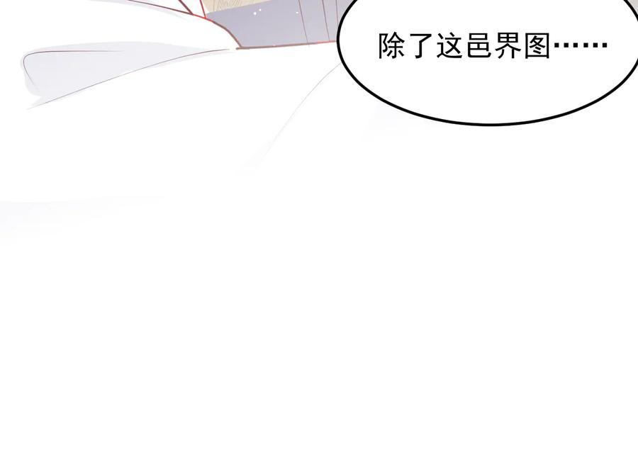 养敌为患 第104话 他的表白 第38页