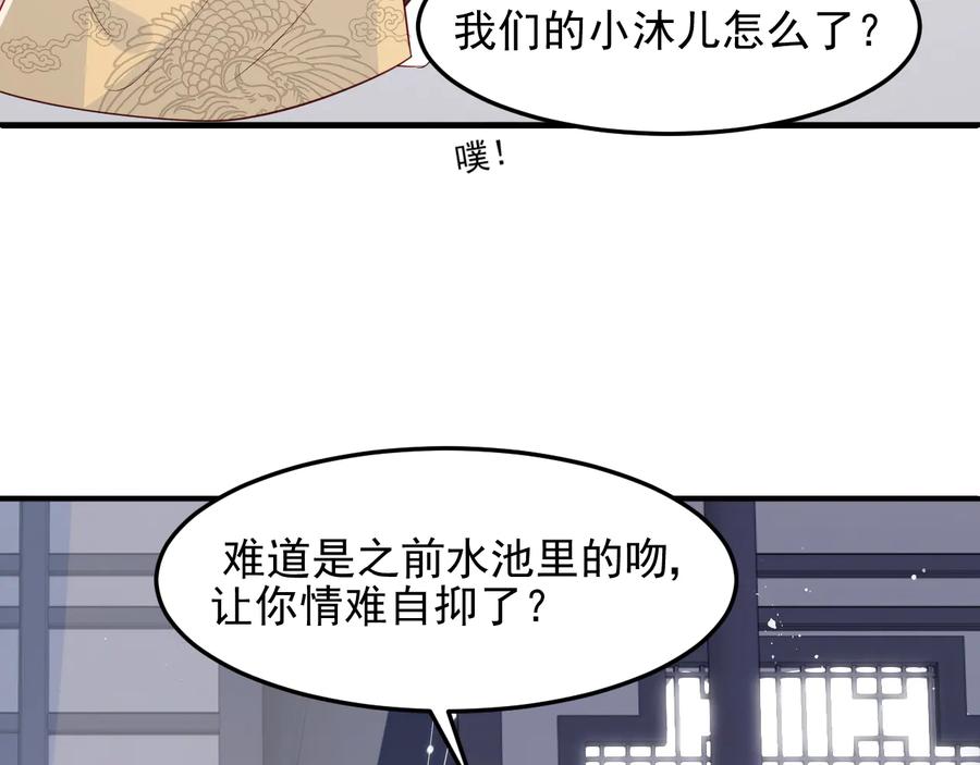 养敌为患 第104话 他的表白 第83页
