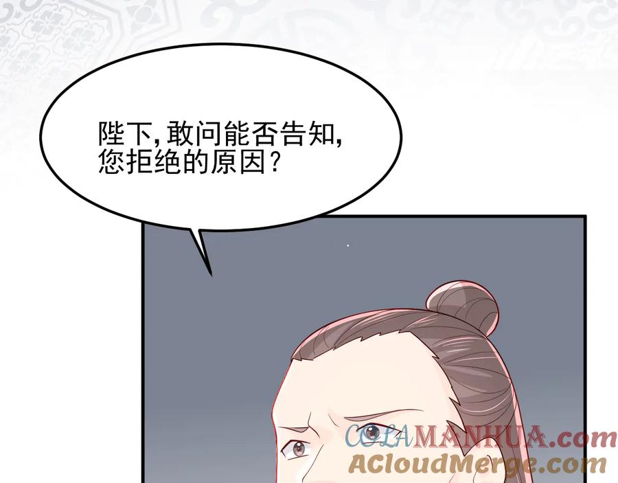 养敌为患 第104话 他的表白 第33页