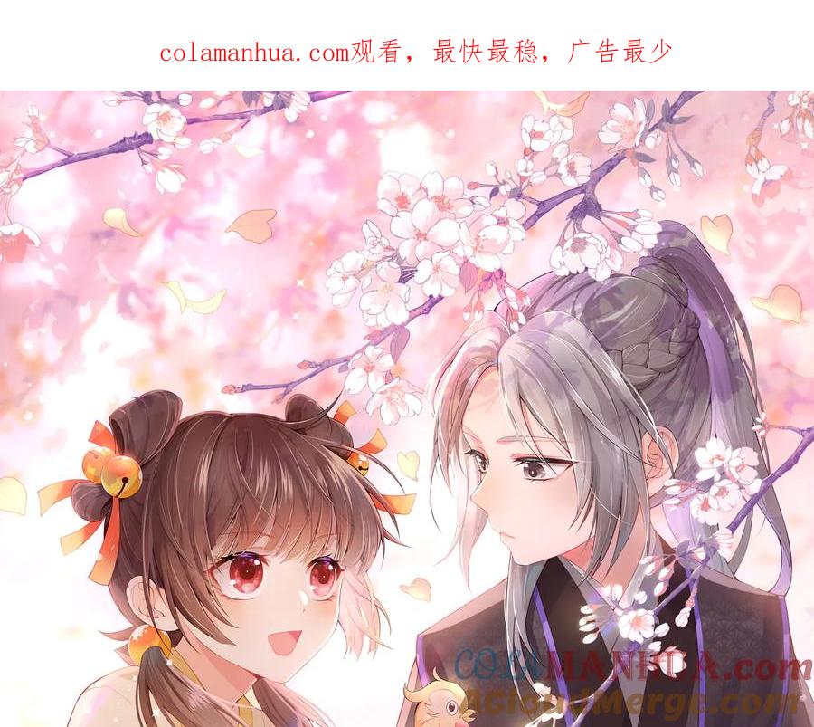 养敌为患 第104话 他的表白 第1页