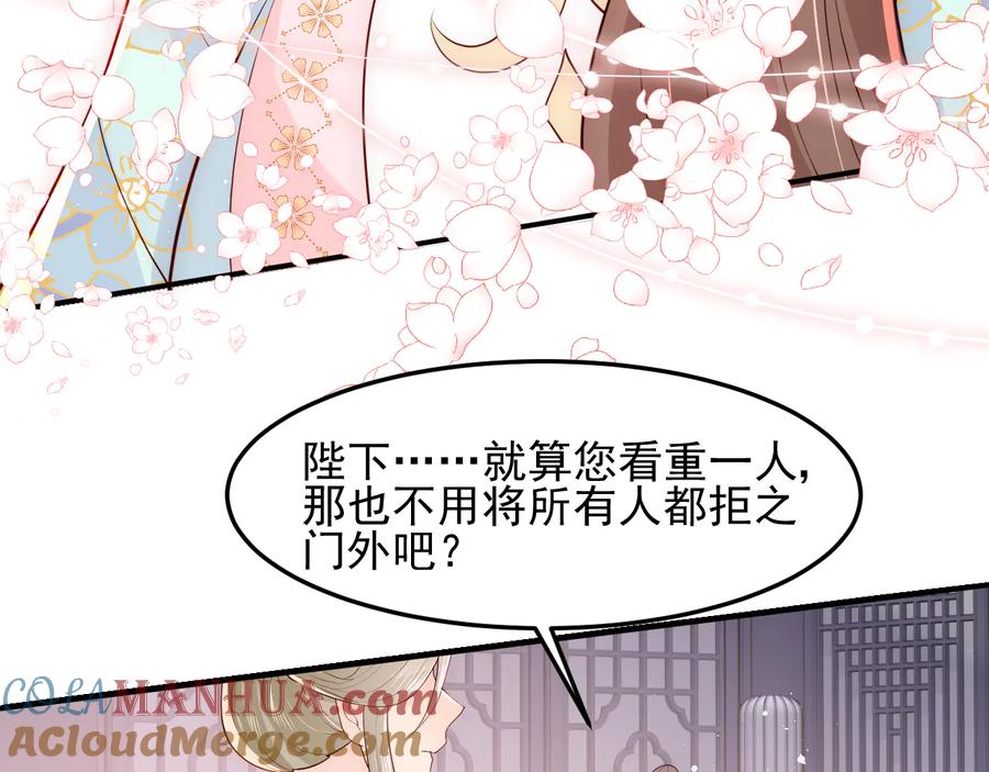 养敌为患 第104话 他的表白 第49页