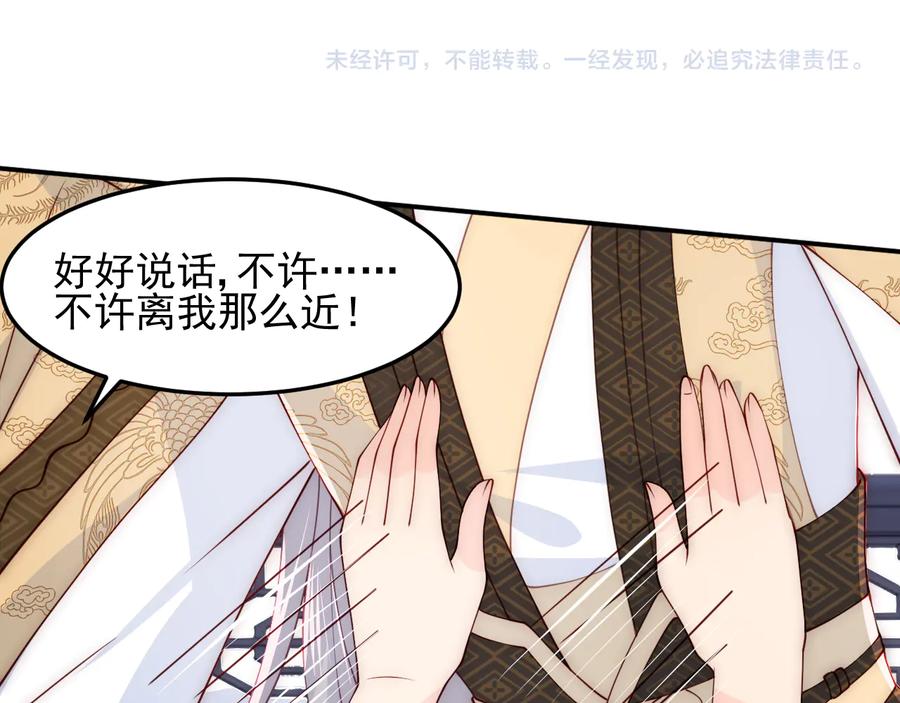养敌为患 第104话 他的表白 第99页